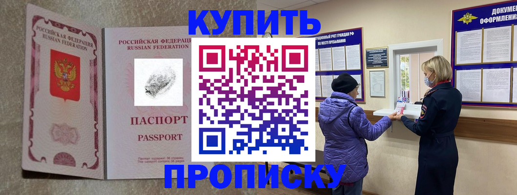 прописка от собственника в Каспийске