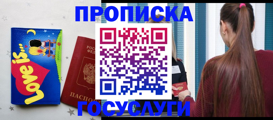 прописка для работы в Каспийске