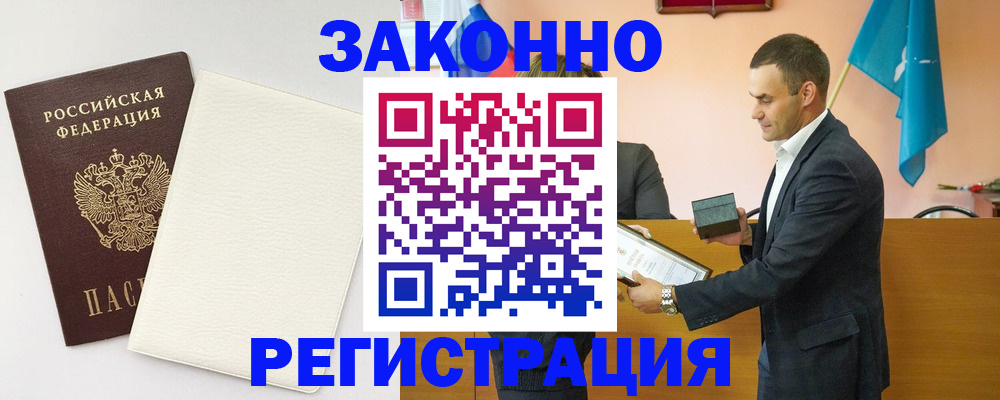 прописка в Каспийске