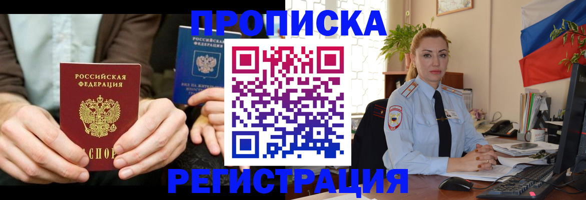 прописка 2025 в Каспийске